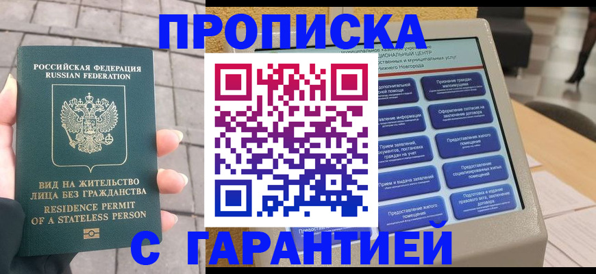 временная прописка в Усть-Илимске