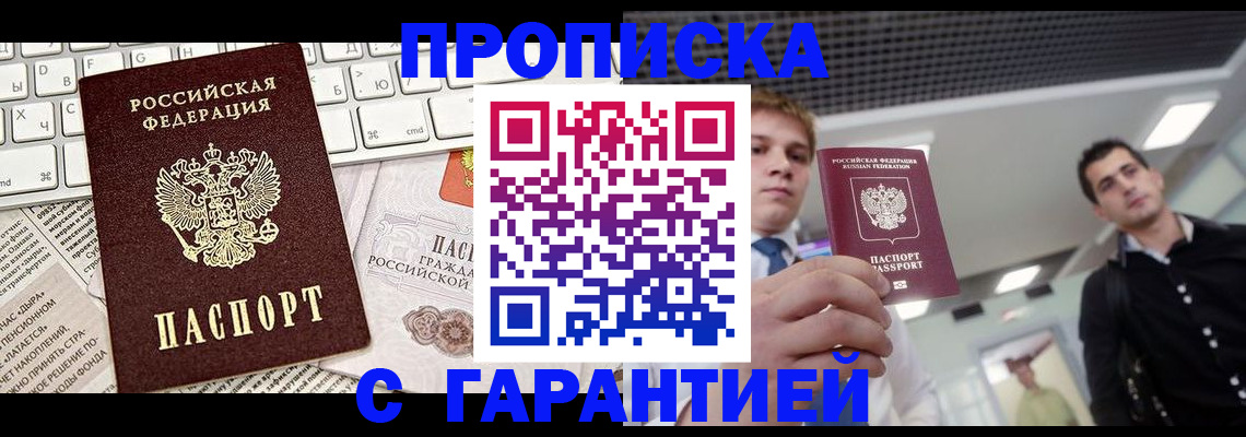 прописка регистрация в Усть-Илимске